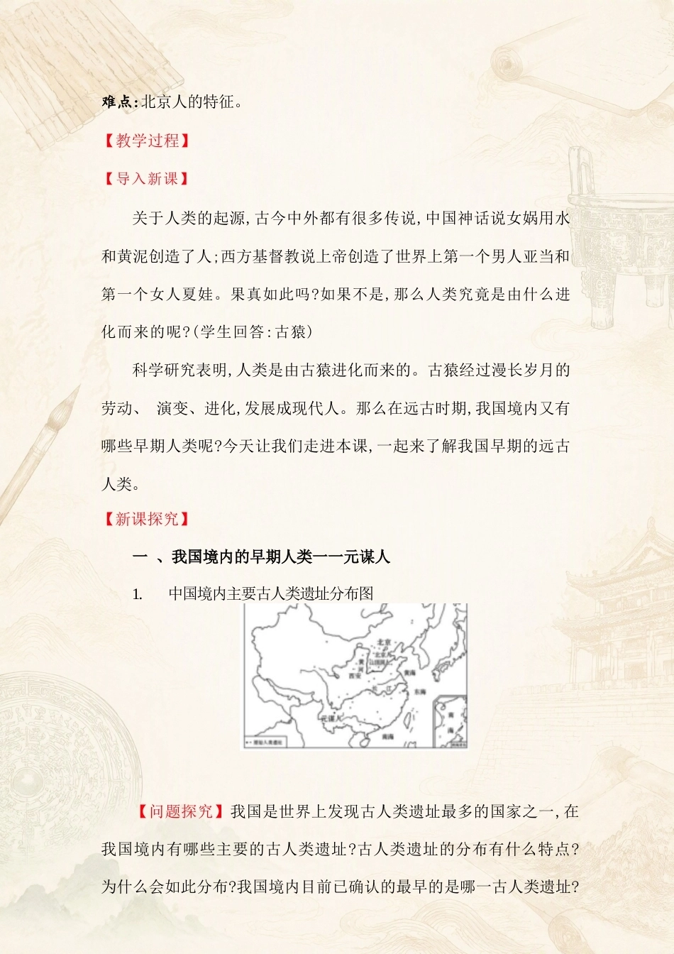 人教版初中历史七年级上册全册教案合集（2025年）.docx_第3页