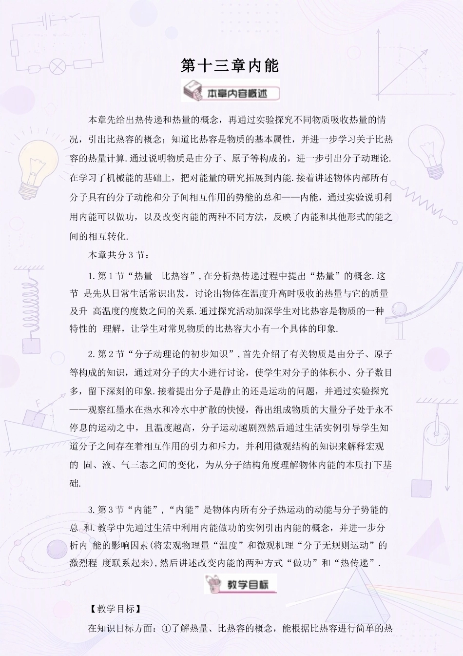 人教版初中物理九年级上册全册教学设计合集（2025年秋新版）.docx_第2页