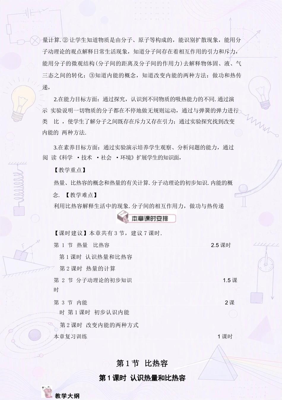 人教版初中物理九年级上册全册教学设计合集（2025年秋新版）.docx_第3页