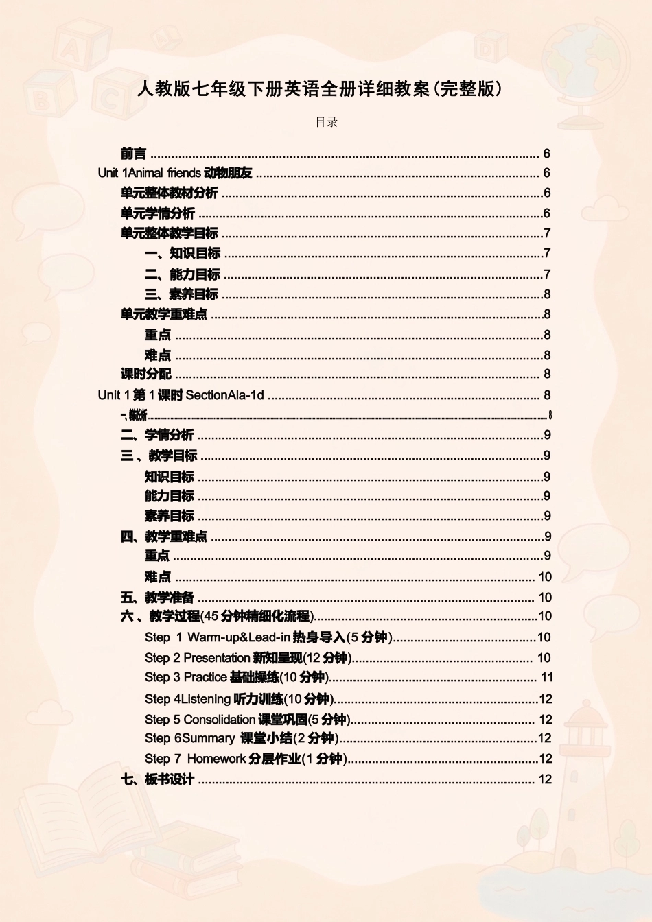 人教版初中英语七年级下册全册详细教案合集（2024版）.docx_第2页