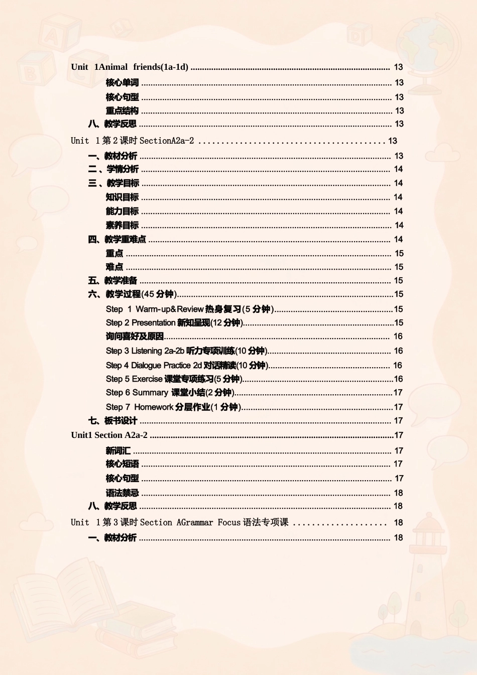 人教版初中英语七年级下册全册详细教案合集（2024版）.docx_第3页