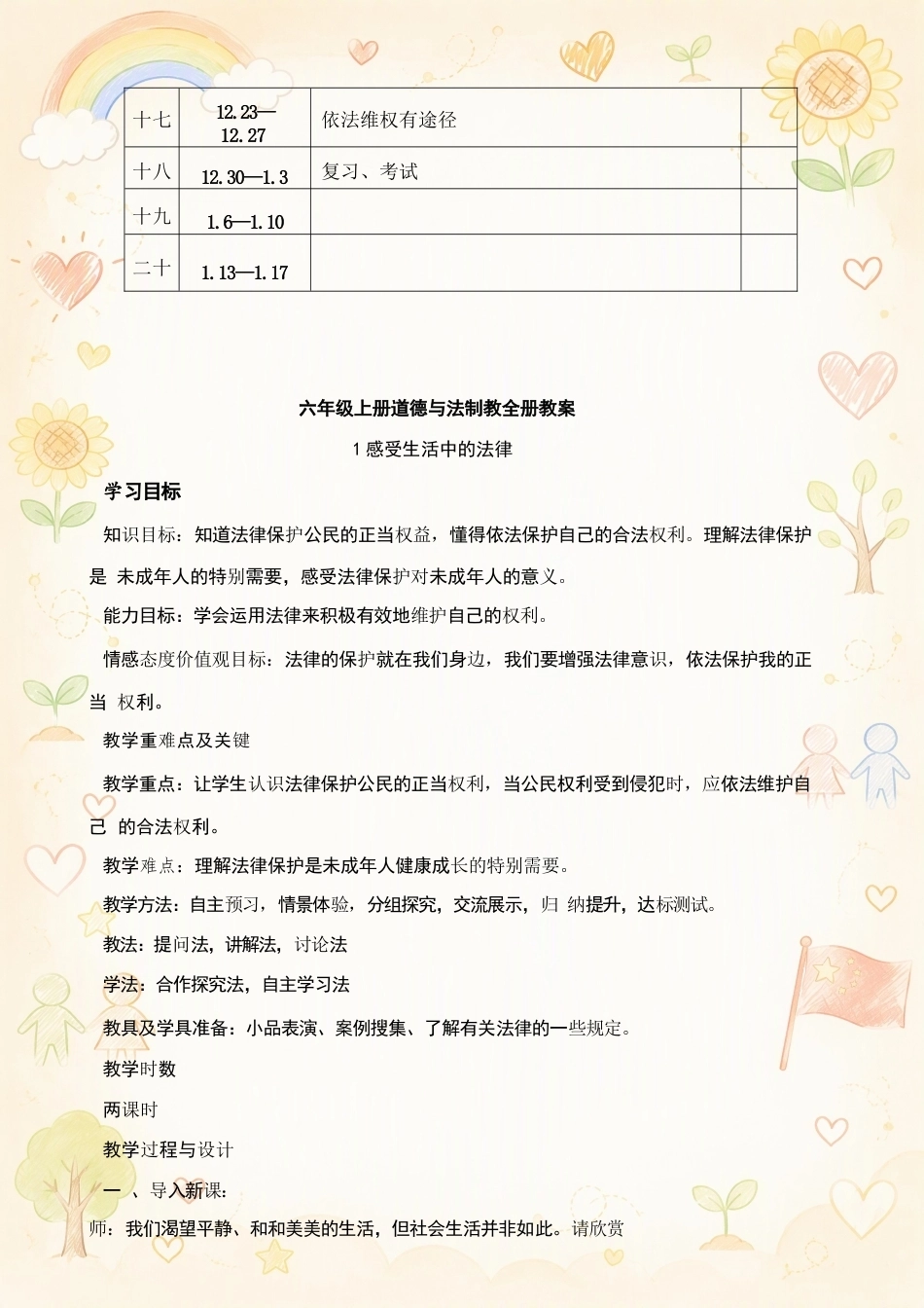 人教版小学道德与法治六年级上册全册教案合集（2025年）.docx_第3页