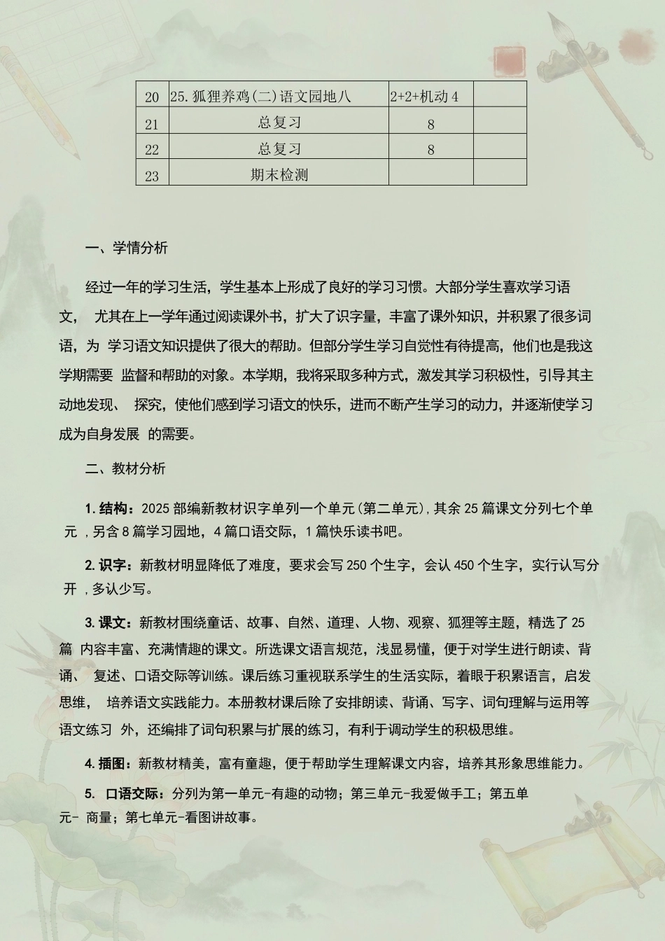 人教版小学语文二年级上册全册教案合集（2025年）.docx_第3页
