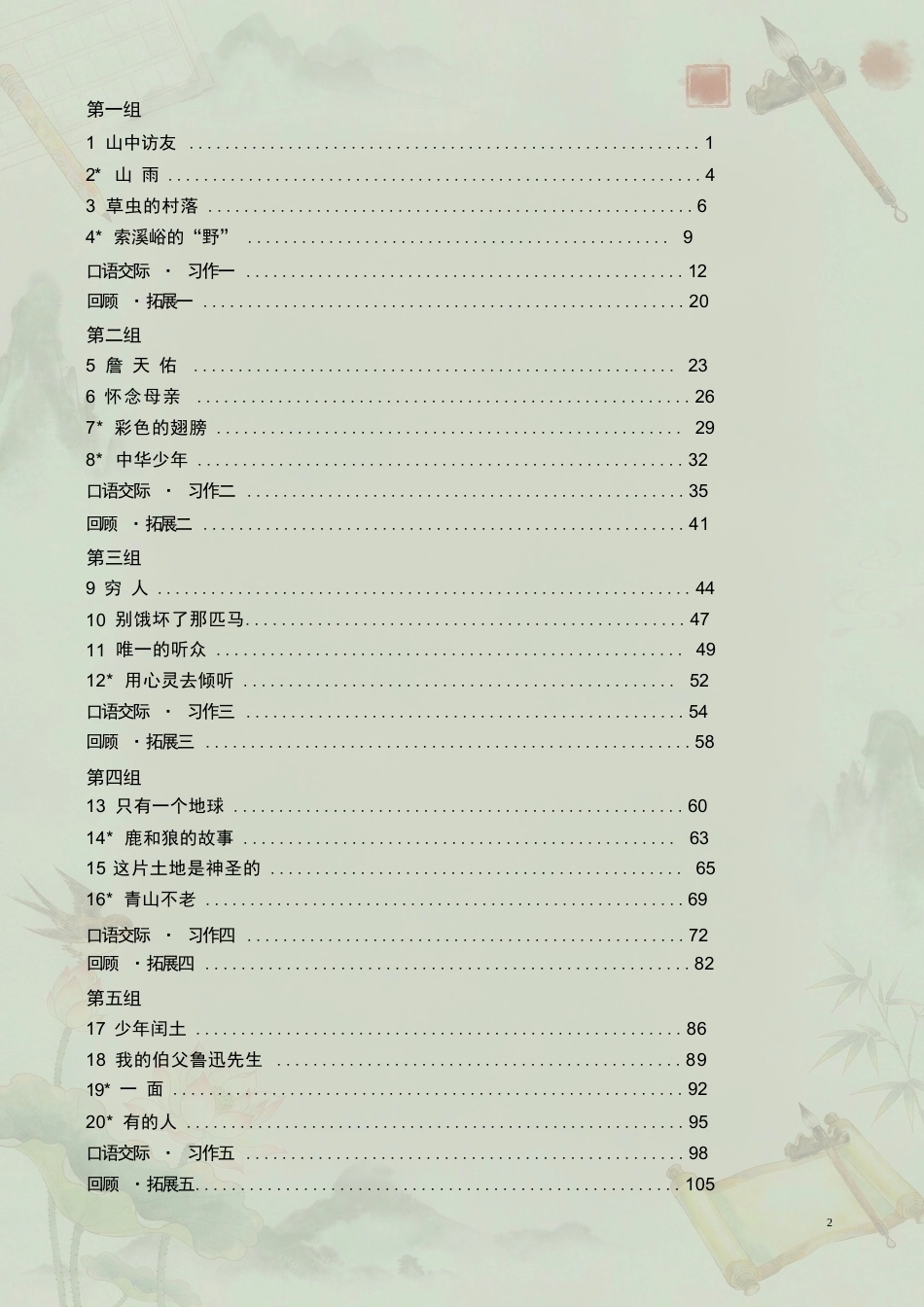 人教版小学语文六年级上册全册教案合集（2025年）.docx_第3页