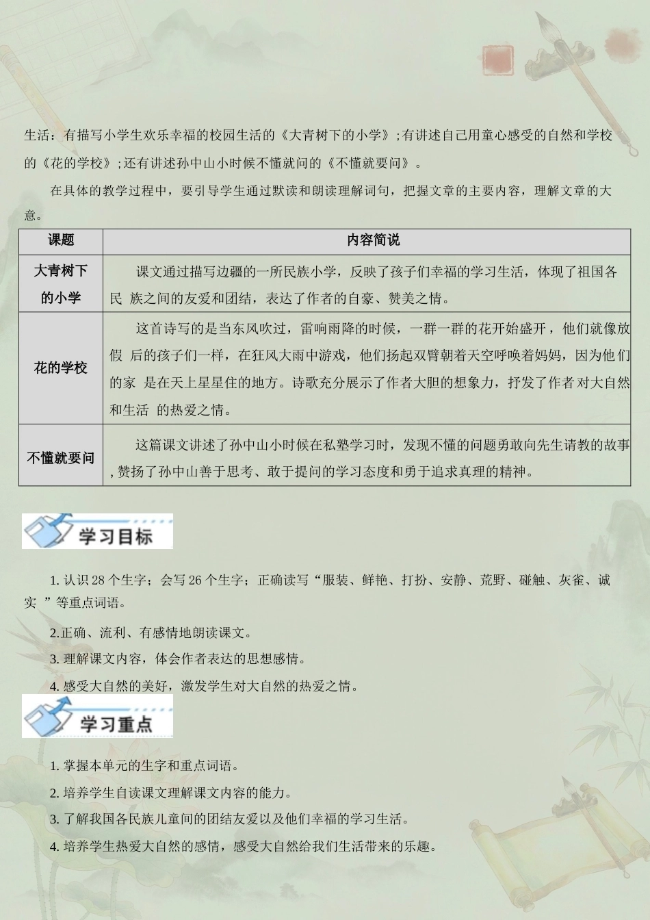 人教版小学语文三年级上册全册教案合集（2025年）.docx_第3页