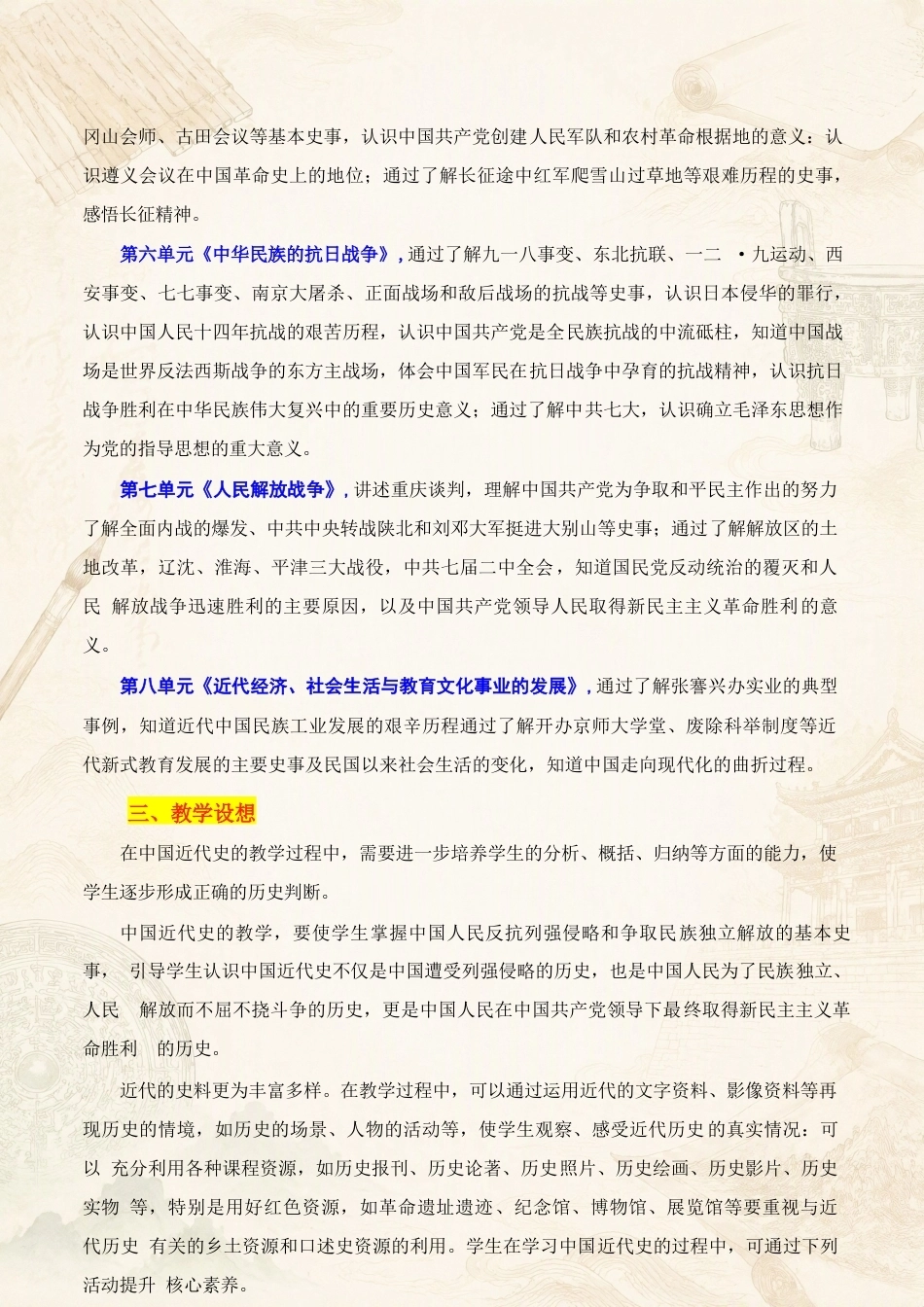 统编版初中历史八年级上册全册教学设计合集（2024—2025学年）.docx_第3页
