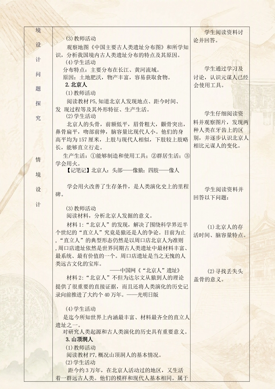 统编版初中历史七年级上册全册教学设计合集（2024—2025学年）.docx_第3页