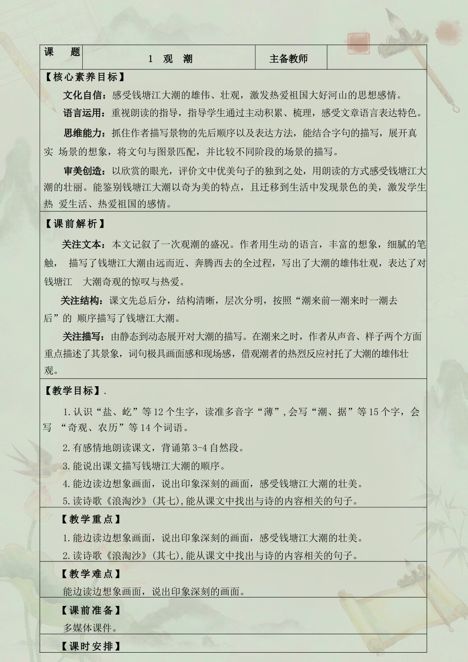 统编版小学语文四年级上册全册优质版教案合集（2025年秋）.docx_第2页