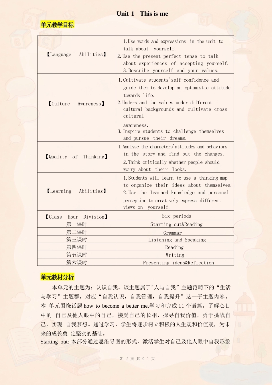 外研版初中英语八年级上册全册教案合集（2025年秋新版）.docx_第2页
