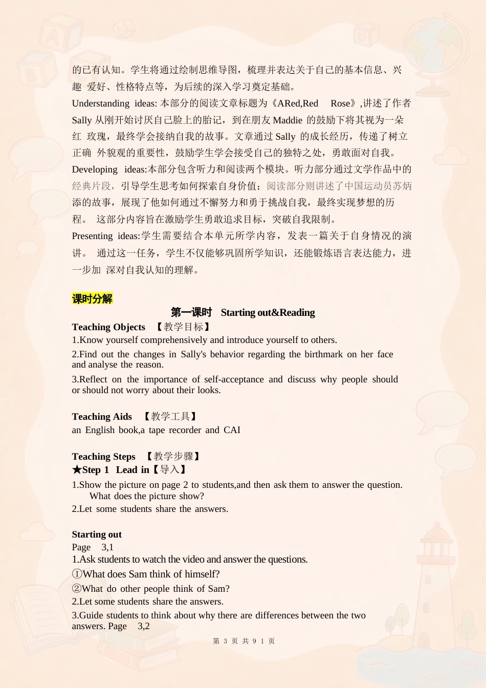 外研版初中英语八年级上册全册教案合集（2025年秋新版）.docx_第3页