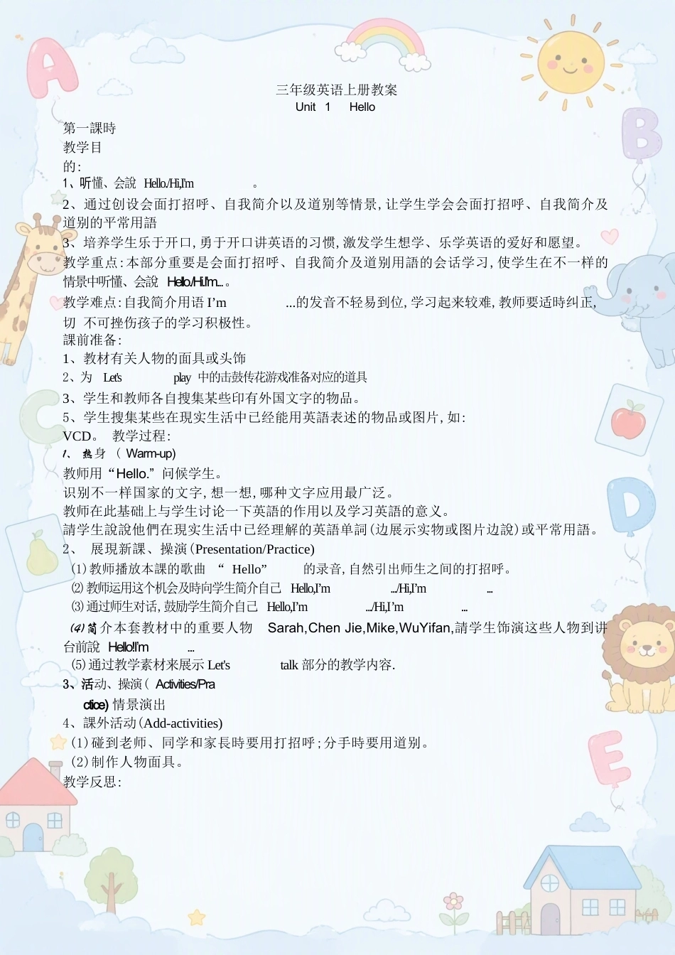 小学英语三年级上册全册教案合集（2025年）.docx_第2页