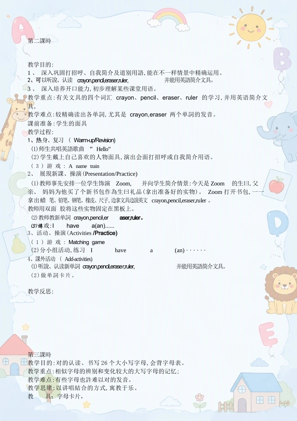 小学英语三年级上册全册教案合集（2025年）.docx_第3页