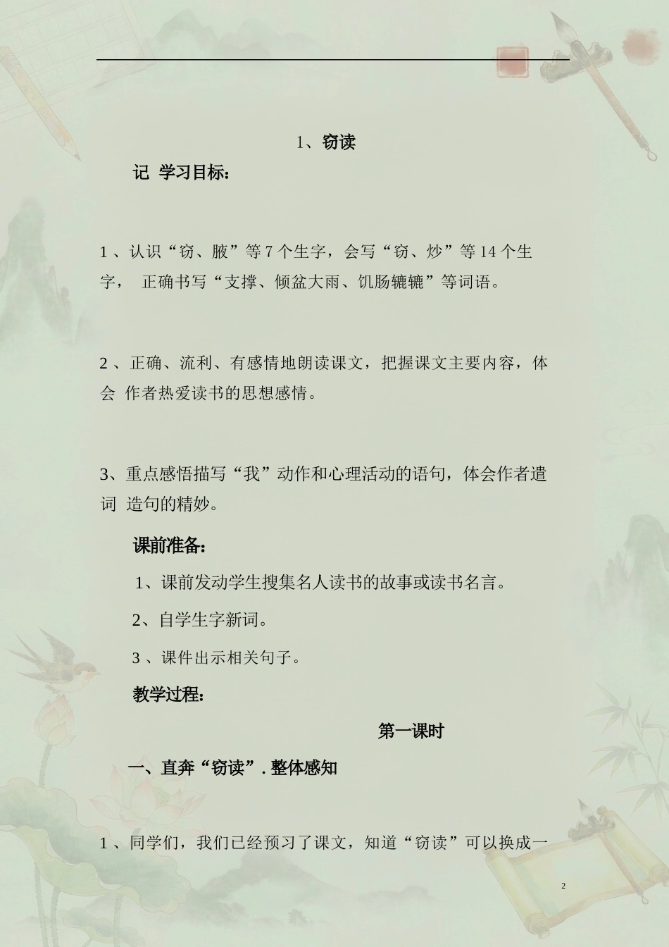 小学语文五年级上册全册教案合集（2025年最新版）.docx_第3页
