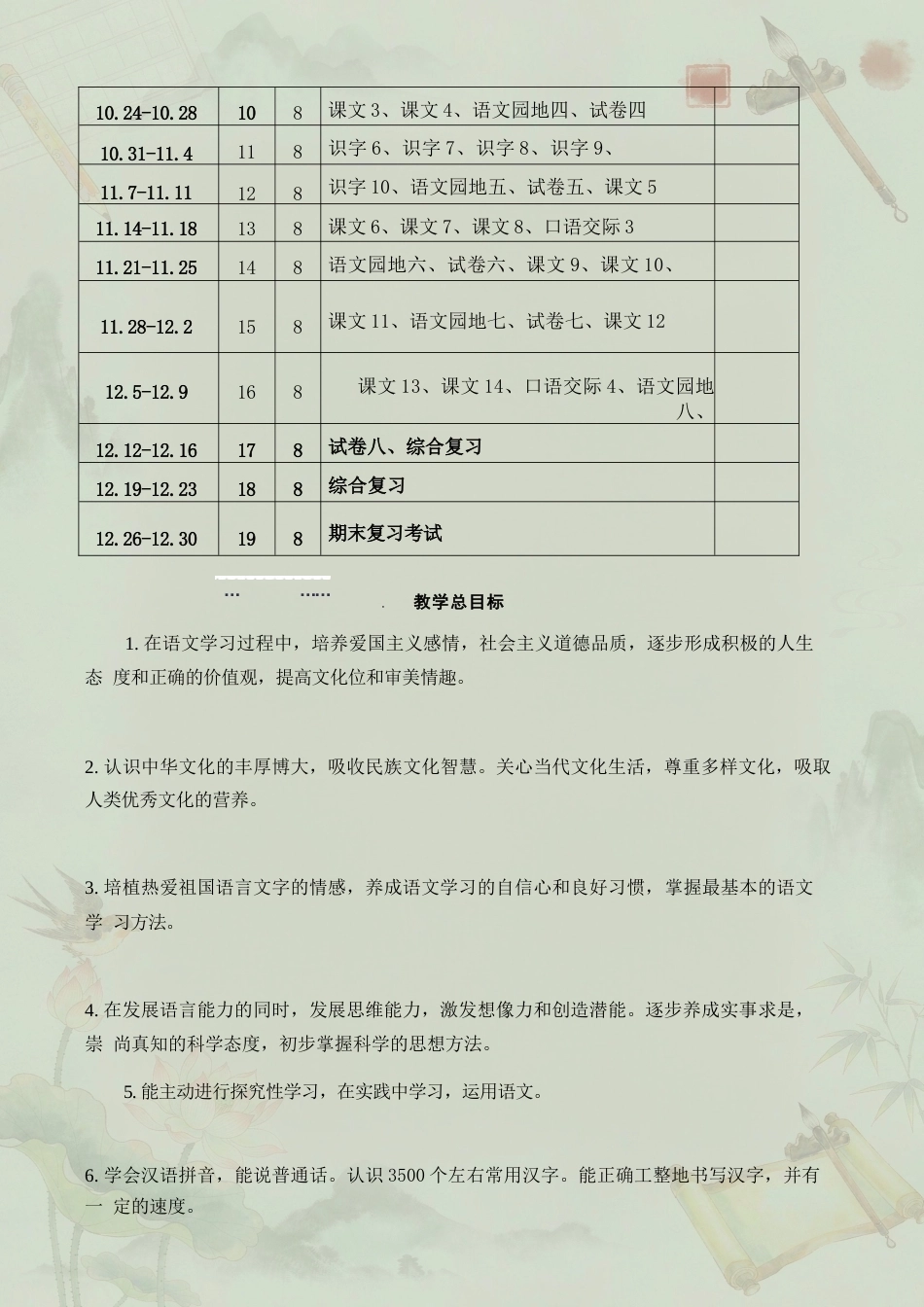 小学语文一年级上册全册教案合集（2025年）.docx_第3页