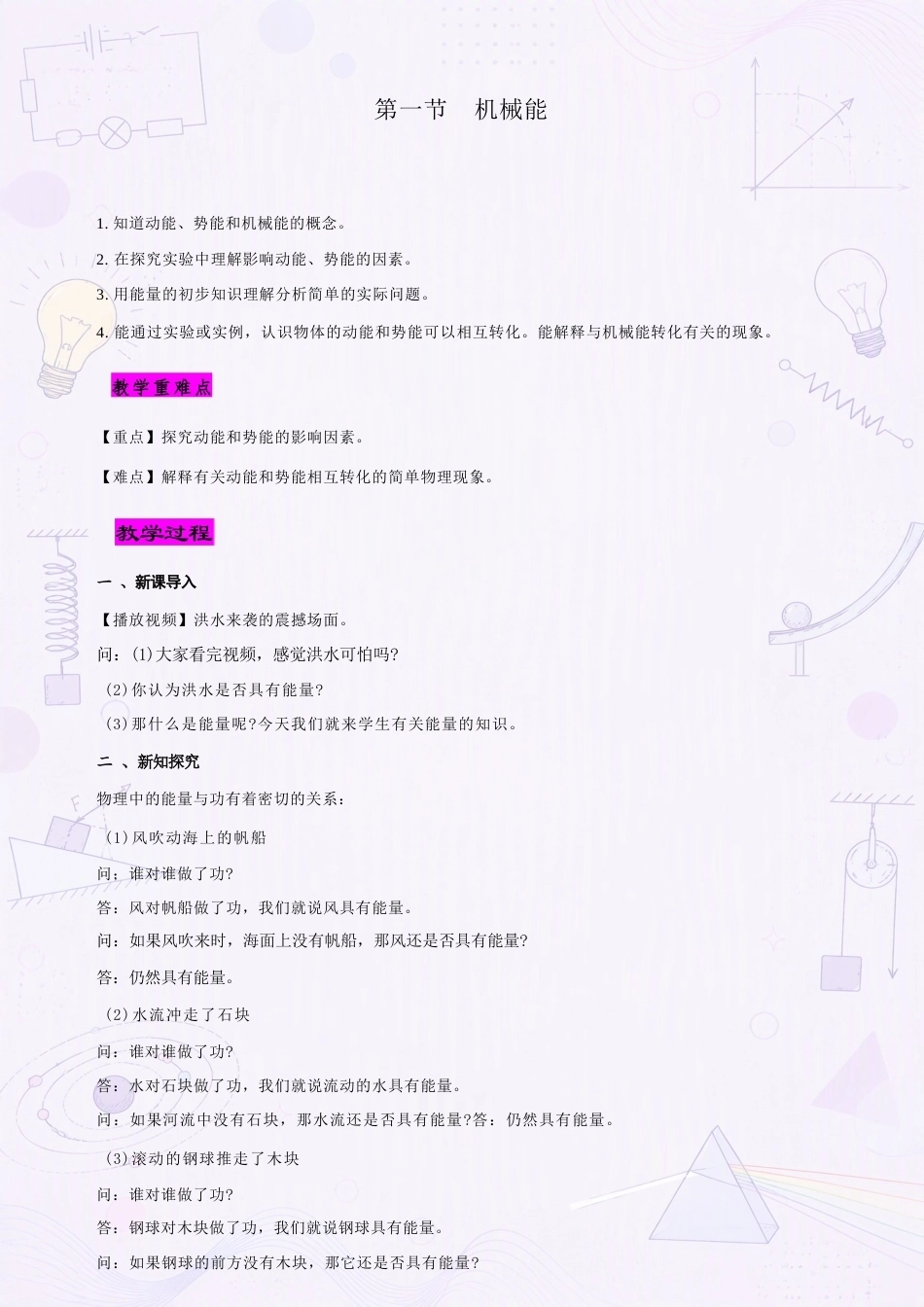 新北师大版初中物理九年级上册全册教案合集（2025年秋）（二）.docx_第2页