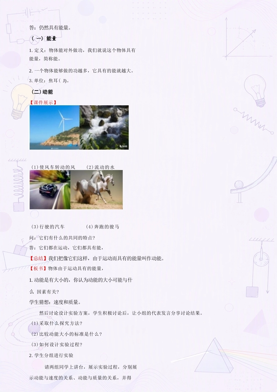 新北师大版初中物理九年级上册全册教案合集（2025年秋）（二）.docx_第3页