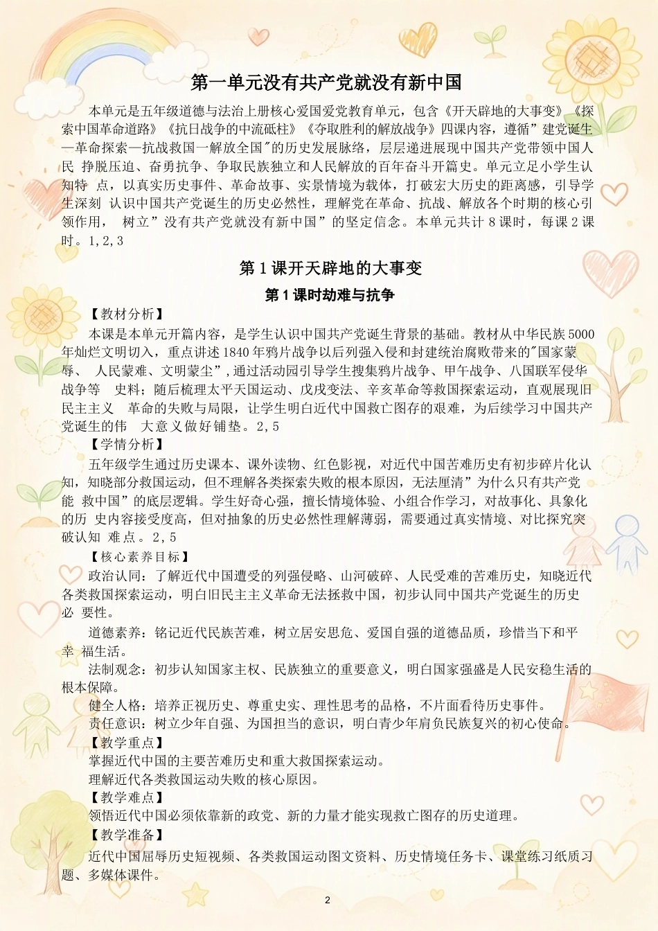 新部编版小学道德与法治五年级上册全册教案合集（2026年秋版）.docx_第2页