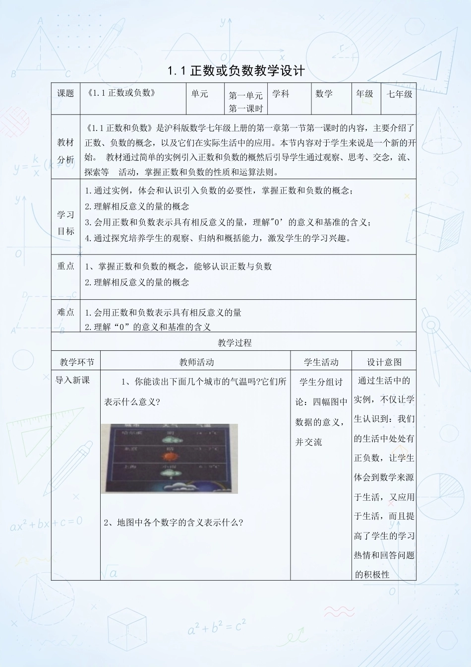 新沪科版初中数学七年级上册全册教案合集（2025年）.docx_第2页