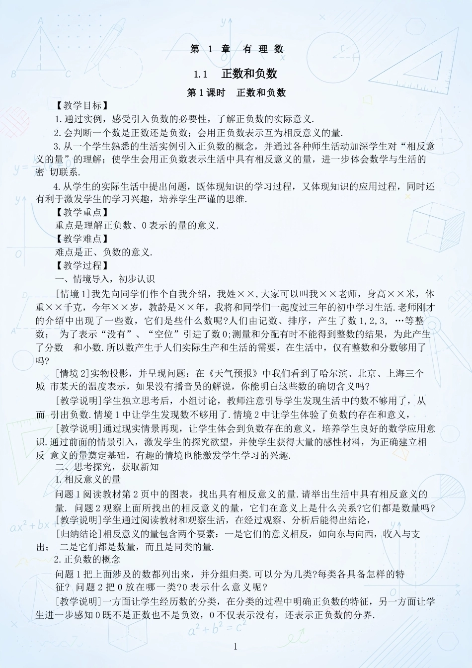 新沪科版初中数学七年级上册全册教案合集（2025年秋）（二）.docx_第2页