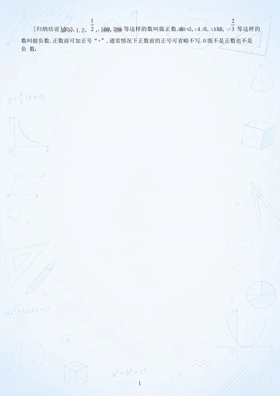 新沪科版初中数学七年级上册全册教案合集（2025年秋）（二）.docx_第3页