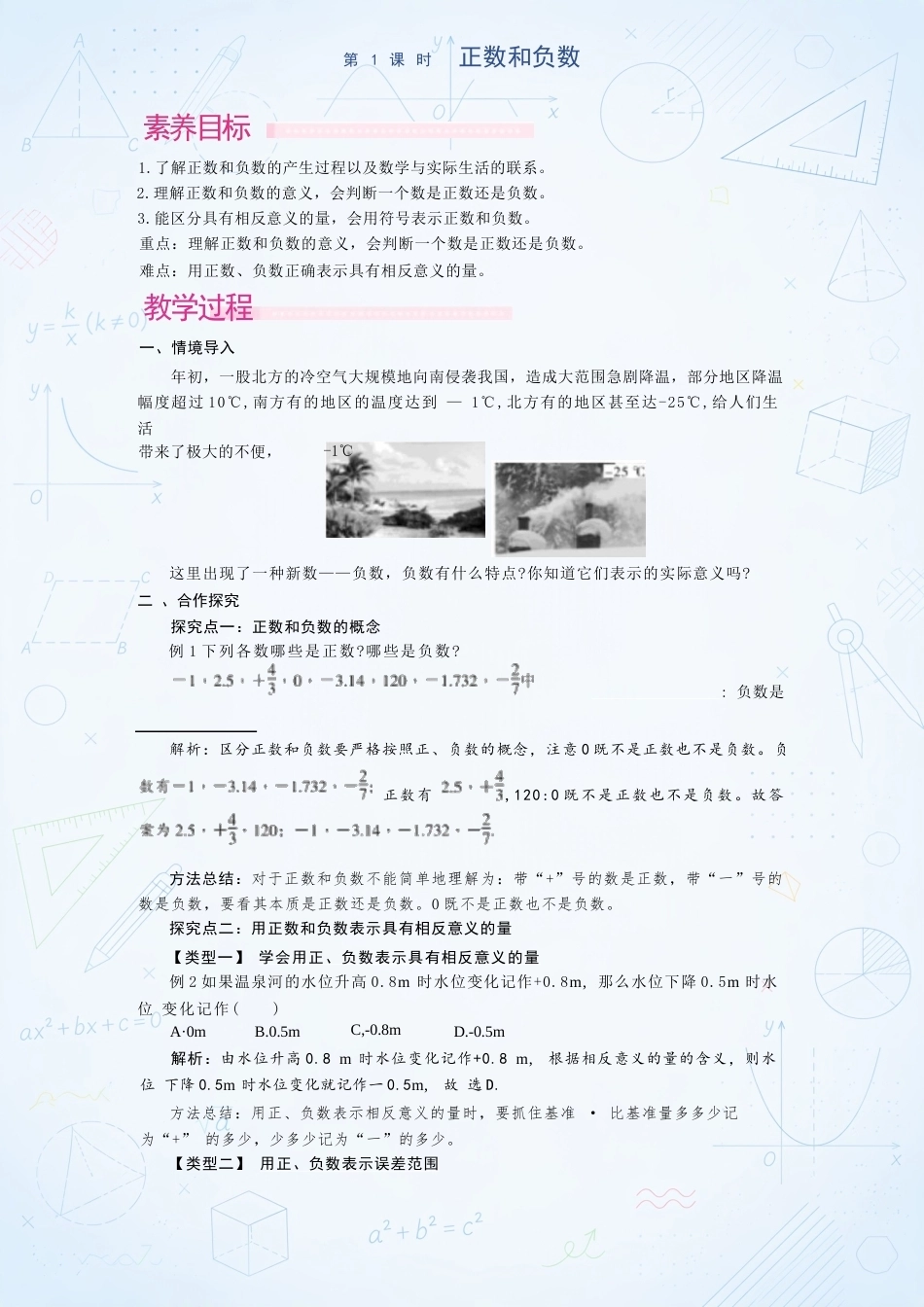 新沪科版初中数学七年级上册全册教案合集（2025年秋）（一）.docx_第2页