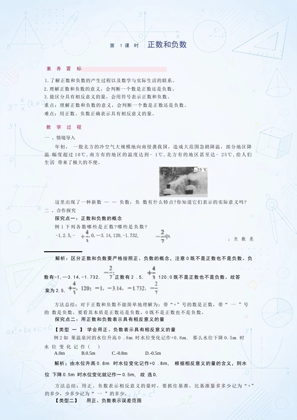 新沪科版初中数学七年级上册全册同步教案合集（2025年秋）.docx_第2页