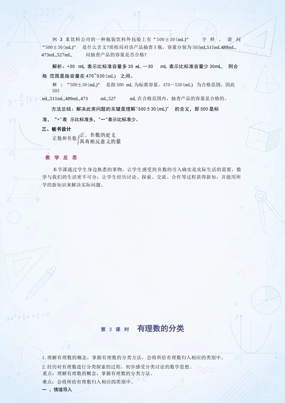 新沪科版初中数学七年级上册全册同步教案合集（2025年秋）.docx_第3页