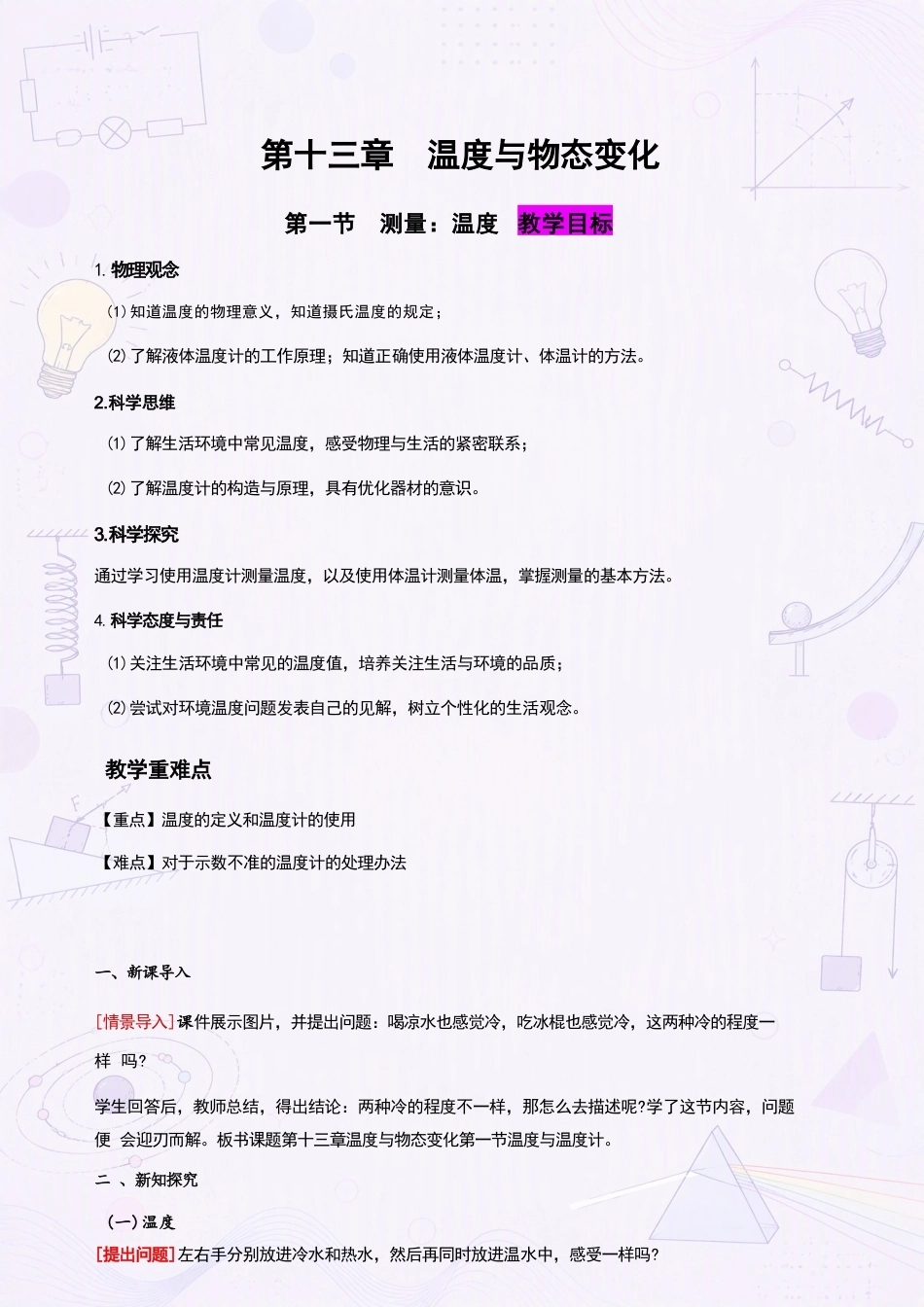 新沪科版初中物理九年级上册全册教案合集（2025年秋）.docx_第2页