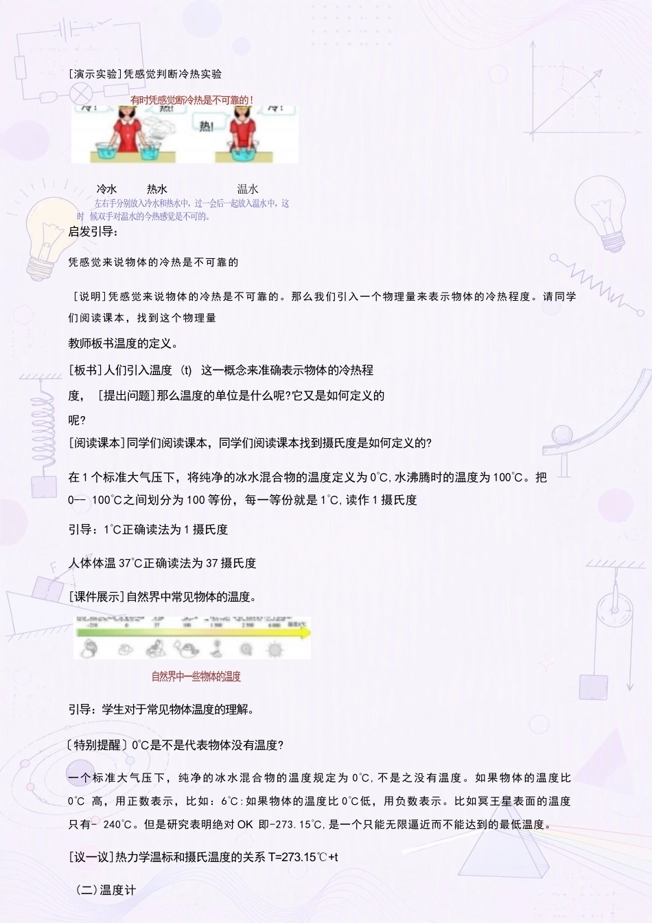 新沪科版初中物理九年级上册全册教案合集（2025年秋）.docx_第3页