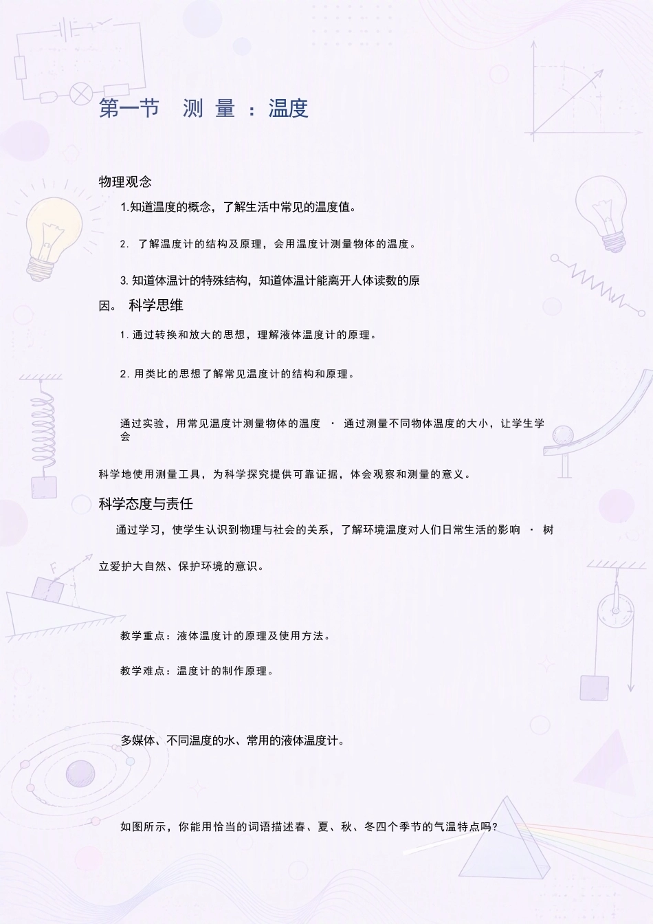新沪科版初中物理九年级上册全册同步教案合集（2025年秋）（二）.docx_第2页