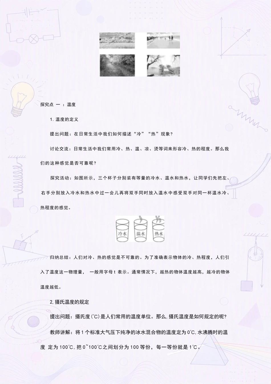 新沪科版初中物理九年级上册全册同步教案合集（2025年秋）（二）.docx_第3页