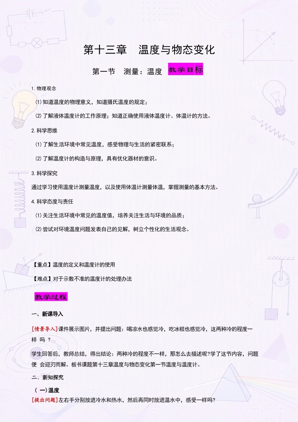 新沪科版初中物理九年级上册全册同步教案合集（2025年秋）（一）.docx_第2页