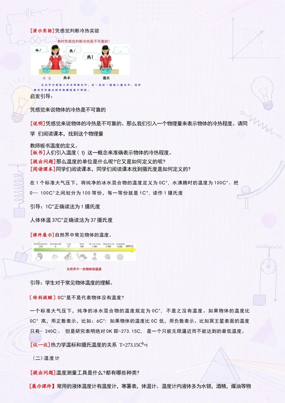 新沪科版初中物理九年级上册全册同步教案合集（2025年秋）（一）.docx_第3页