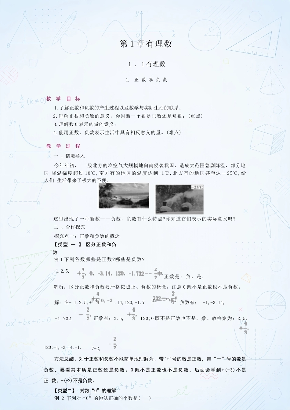 新华师大版初中数学七年级上册全册教案合集（2025年秋）.docx_第2页