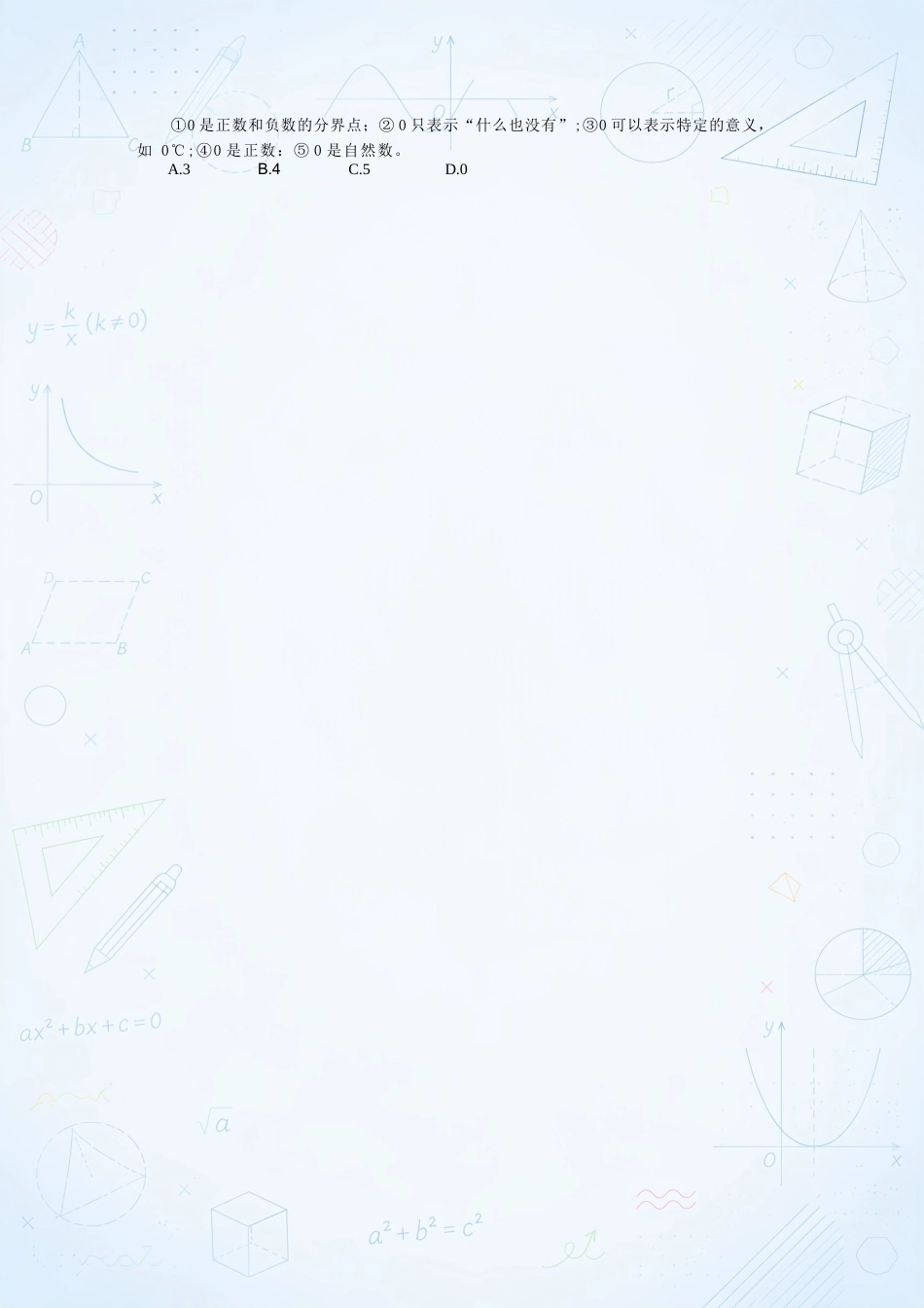 新华师大版初中数学七年级上册全册教案合集（2025年秋）.docx_第3页