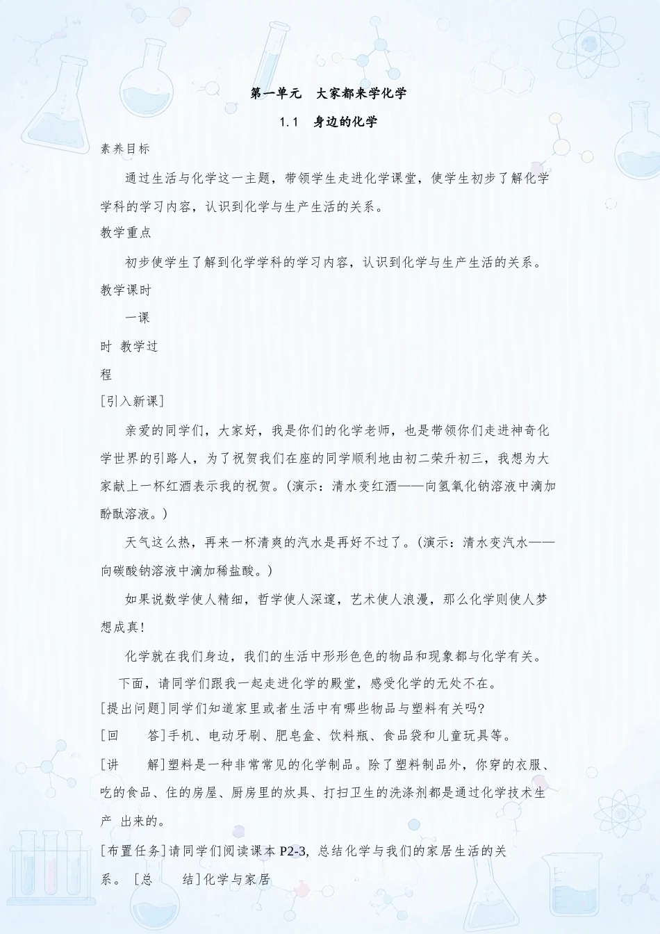 新科粤版初中化学九年级上册全册教案合集（2025年5月修订）.docx_第2页