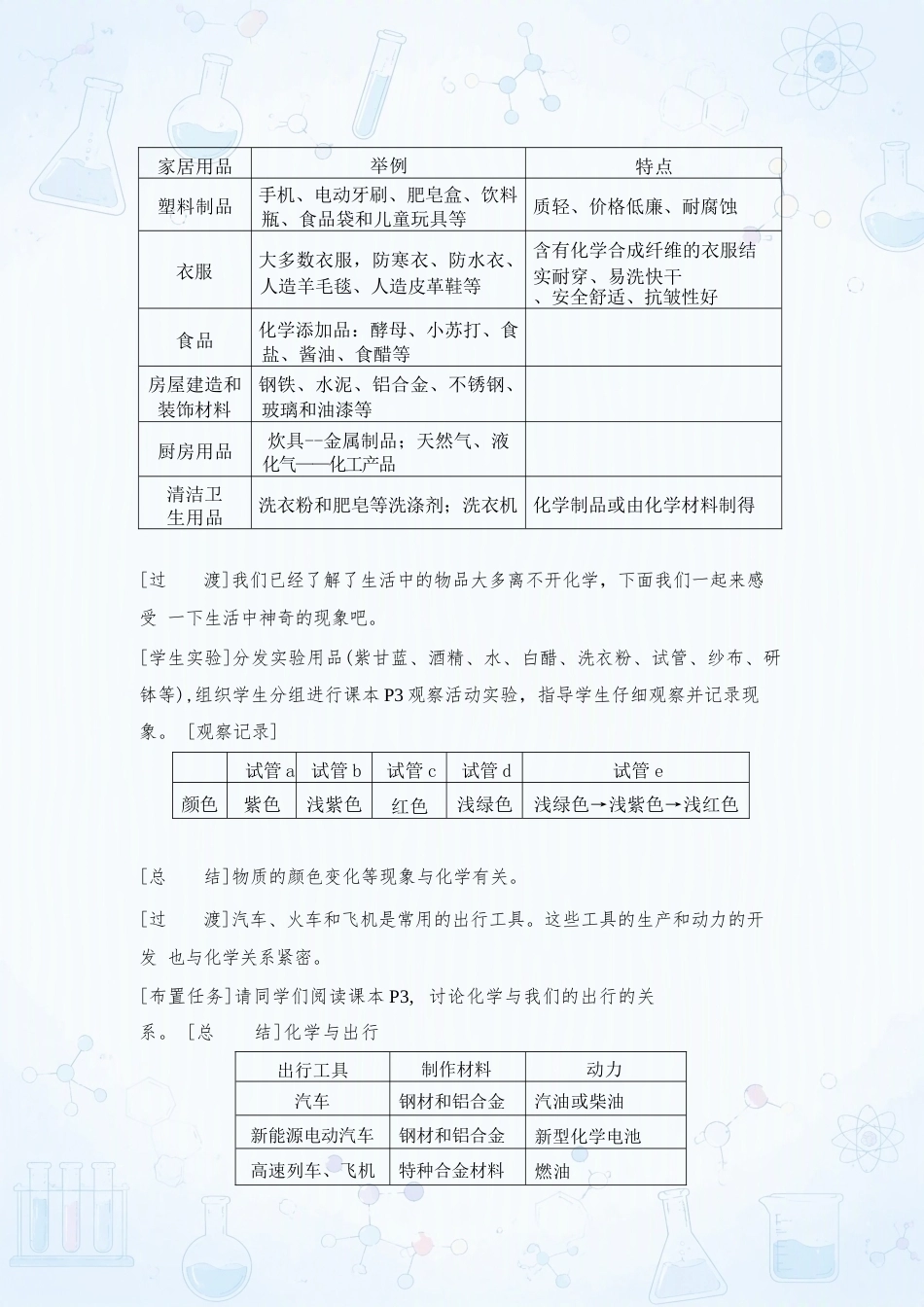 新科粤版初中化学九年级上册全册教案合集（2025年5月修订）.docx_第3页