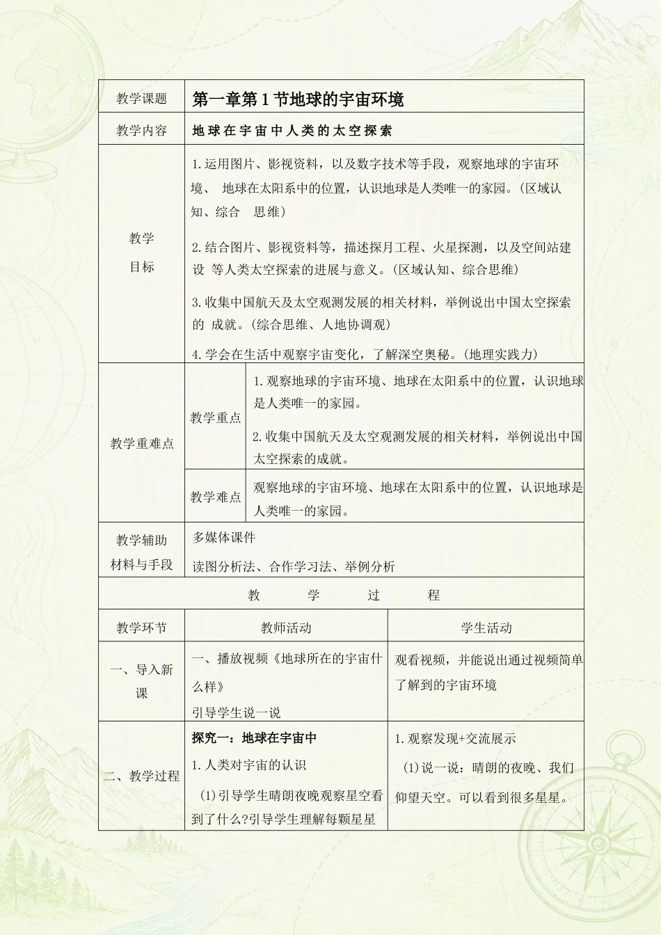 新人教版初中地理七年级上册全册教案合集（2025年秋）.docx_第2页