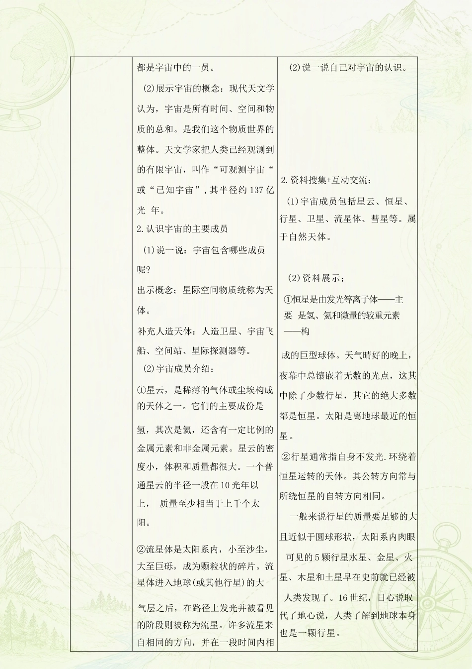 新人教版初中地理七年级上册全册教案合集（2025年秋）.docx_第3页