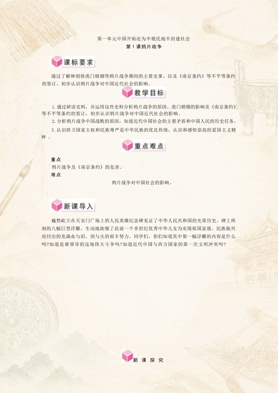 新人教版初中历史八年级上册全册同步教案合集（2025年秋）.docx_第2页