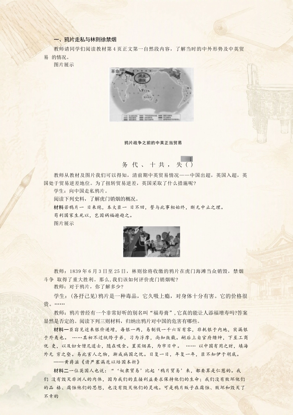 新人教版初中历史八年级上册全册同步教案合集（2025年秋）.docx_第3页