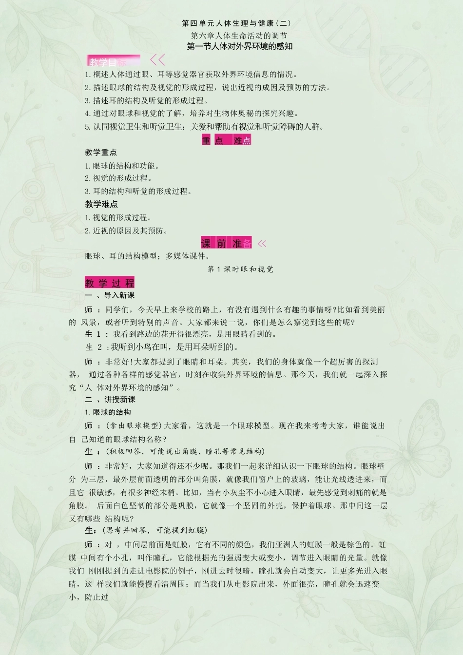 新人教版初中生物八年级上册全册教案合集（2025年秋）（二）.docx_第2页