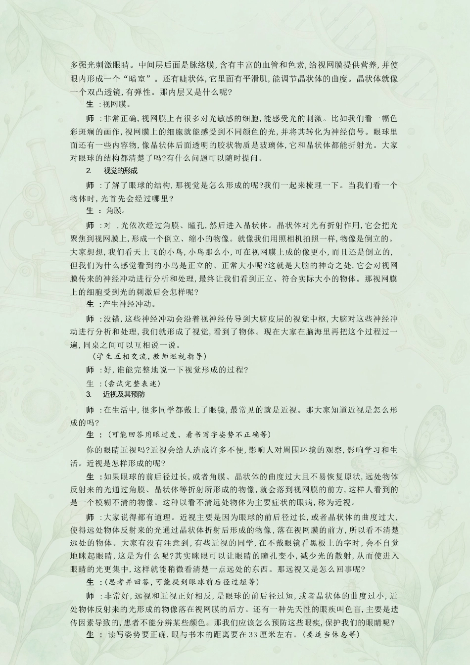 新人教版初中生物八年级上册全册教案合集（2025年秋）（二）.docx_第3页