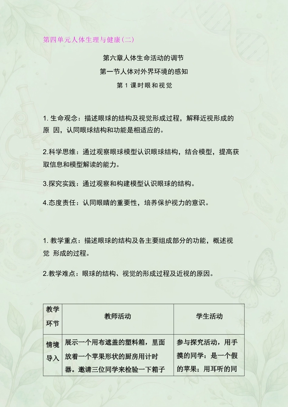 新人教版初中生物八年级上册全册教案合集（2025年秋）（三）.docx_第2页
