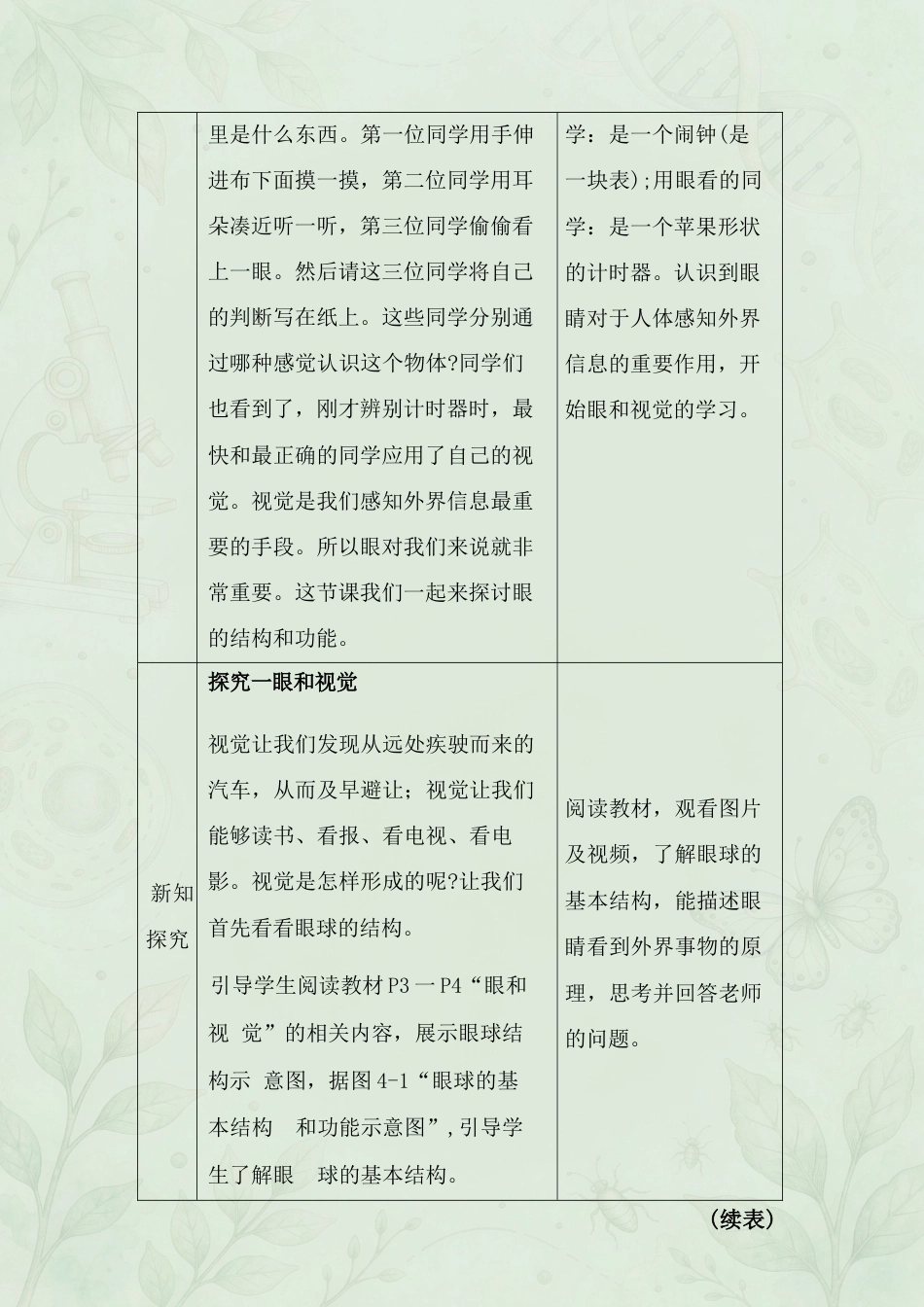 新人教版初中生物八年级上册全册教案合集（2025年秋）（三）.docx_第3页