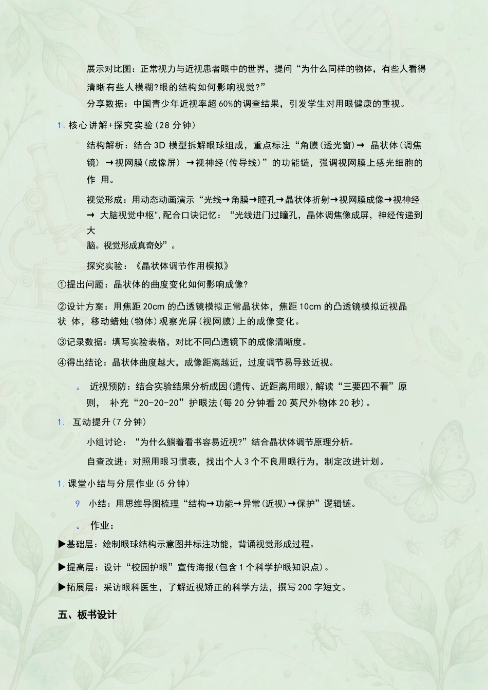 新人教版初中生物八年级上册全册教案优化版合集（2025年秋）.docx_第3页