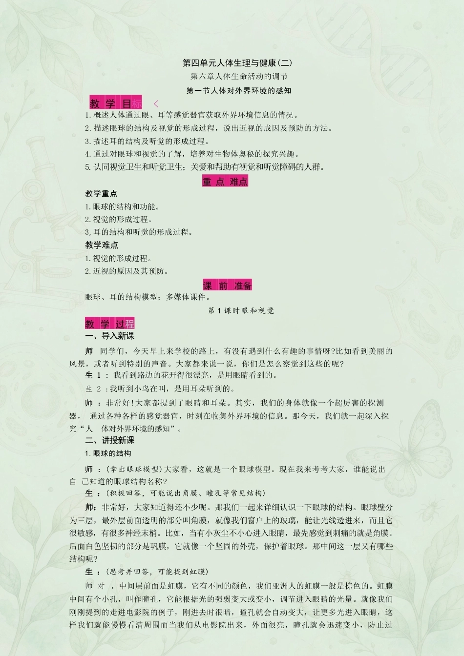 新人教版初中生物八年级上册全册同步教案合集（2025年秋）.docx_第2页