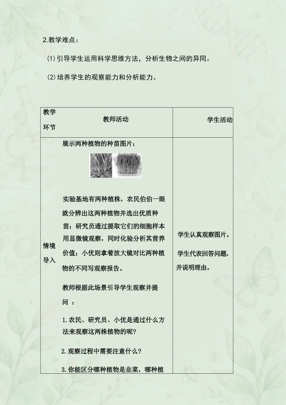 新人教版初中生物七年级上册全册教案合集（2025年秋）.docx_第3页