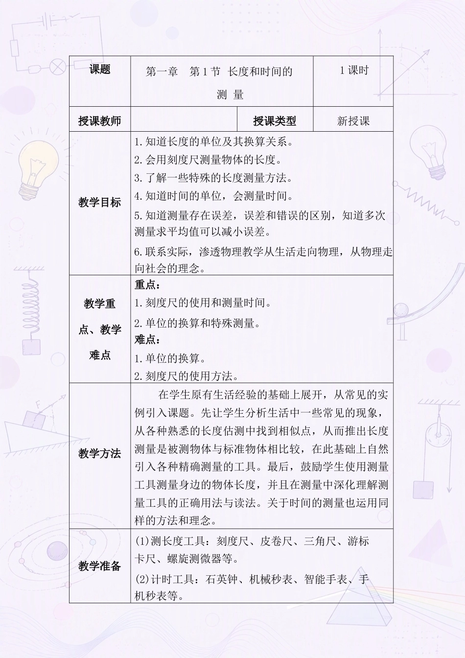 新人教版初中物理八年级上册全册教案合集（2025年）.docx_第2页
