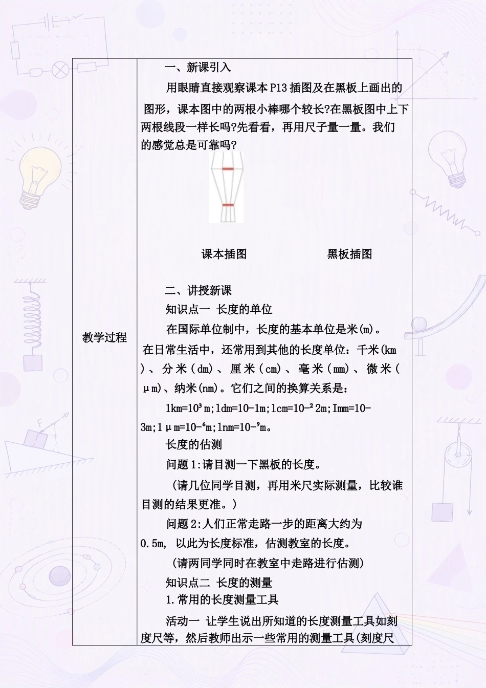 新人教版初中物理八年级上册全册教案合集（2025年）.docx_第3页